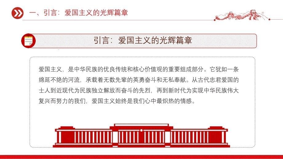 弘扬爱国主义精神主题班会课件_第5页