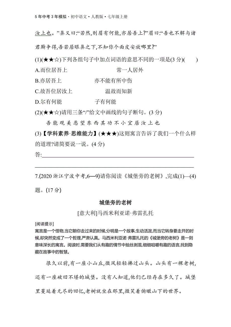 02-02-人教版语文七年级上全练版：22　寓言四则_第4页