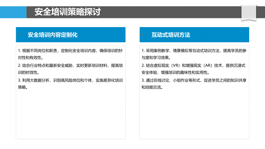 安全培训与意识提升研究-洞察研究_第4页