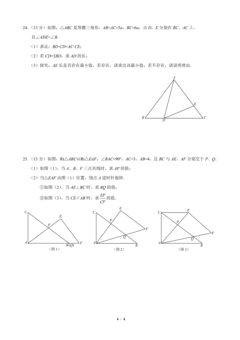 2024年秋季届初三年上学期期中质量监测数学试卷_第4页