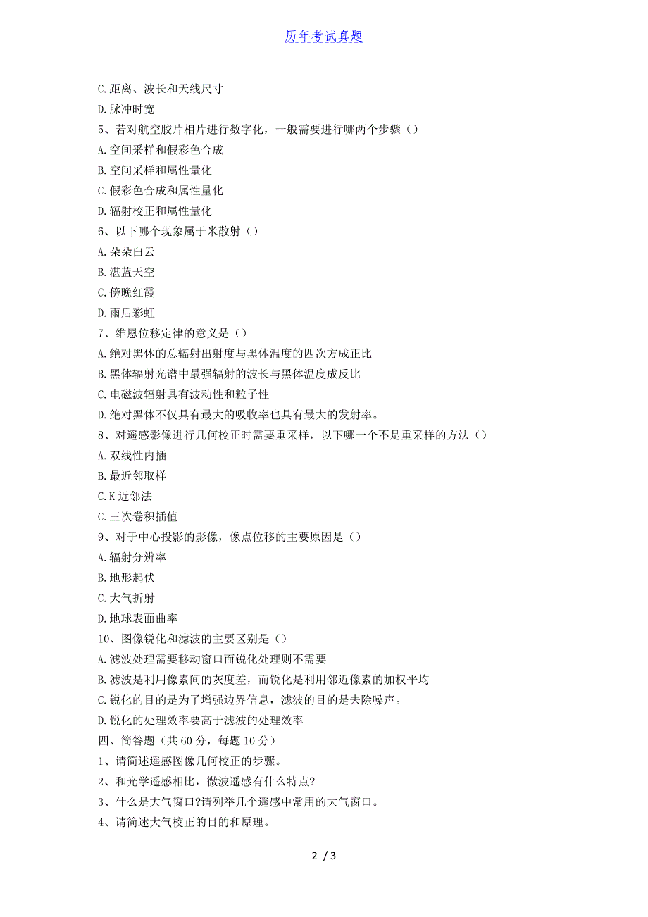 2018年湖北华中农业大学遥感导论考研真题_第2页