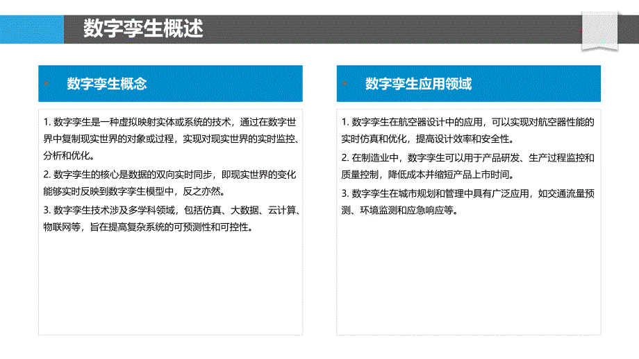 航空器数字化设计在数字孪生中的应用-洞察研究_第4页