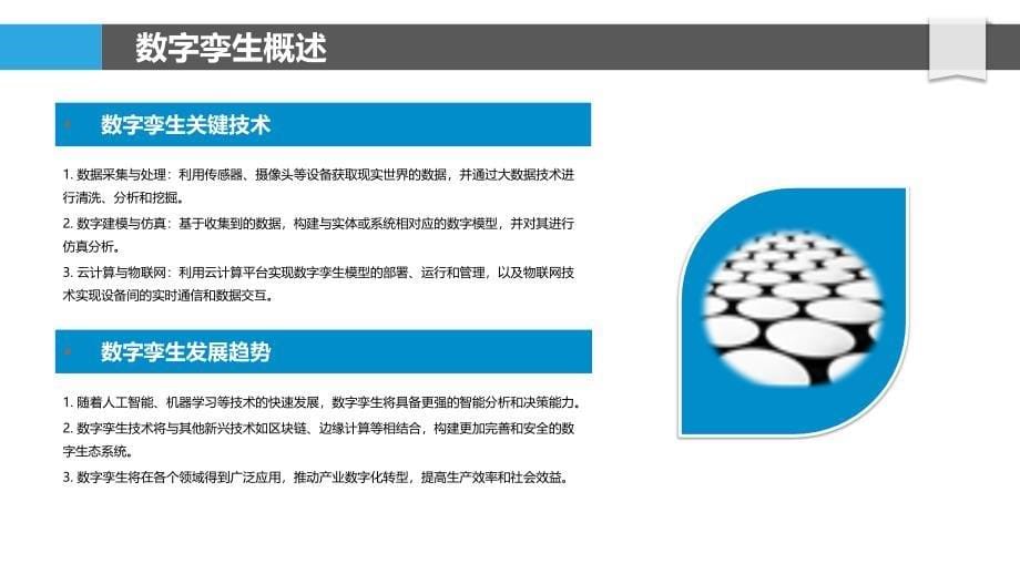 航空器数字化设计在数字孪生中的应用-洞察研究_第5页