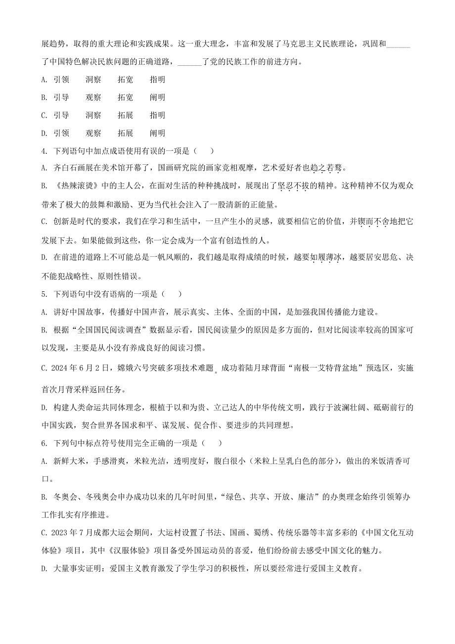 2024年四川雅安中考语文试题及答案_第2页