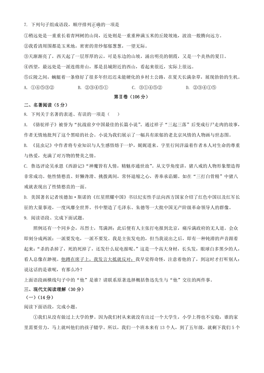 2024年四川雅安中考语文试题及答案_第3页