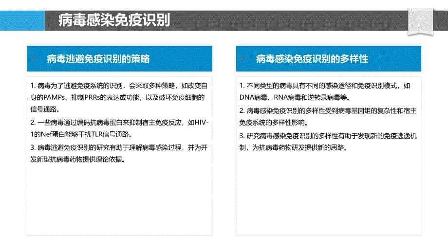 病毒感染免疫机制-洞察研究_第5页