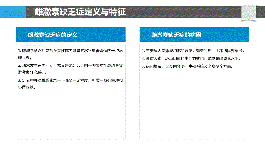 雌激素缺乏症与认知功能-洞察研究_第4页