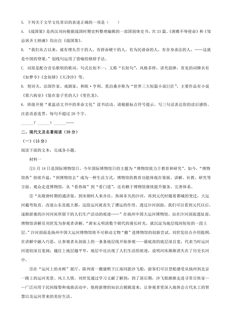 2024年四川德阳中考语文试题及答案（2024年整理）_第2页