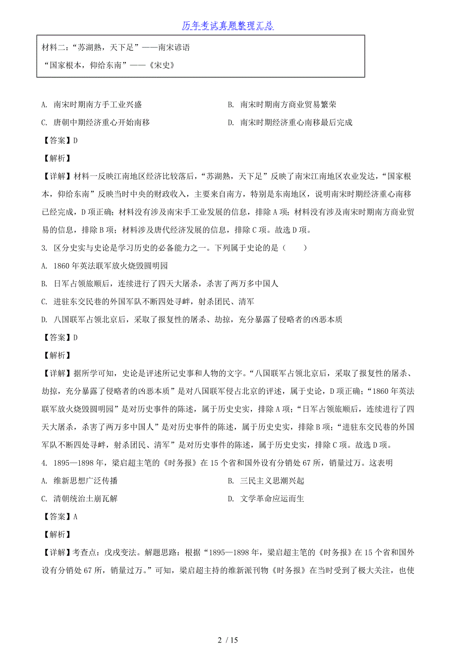 2024年贵州黔东南中考历史试题及答案_第2页