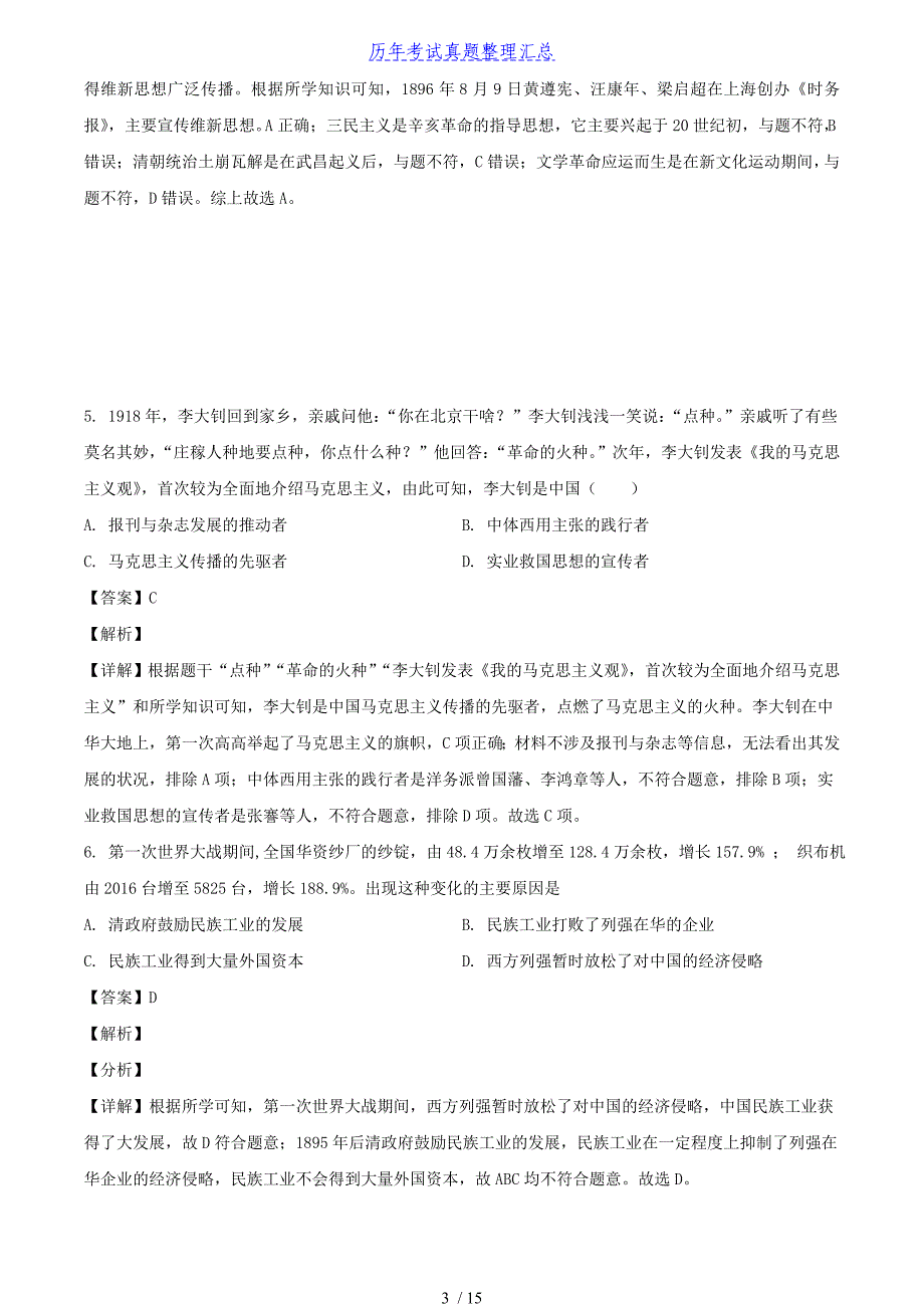 2024年贵州黔东南中考历史试题及答案_第3页