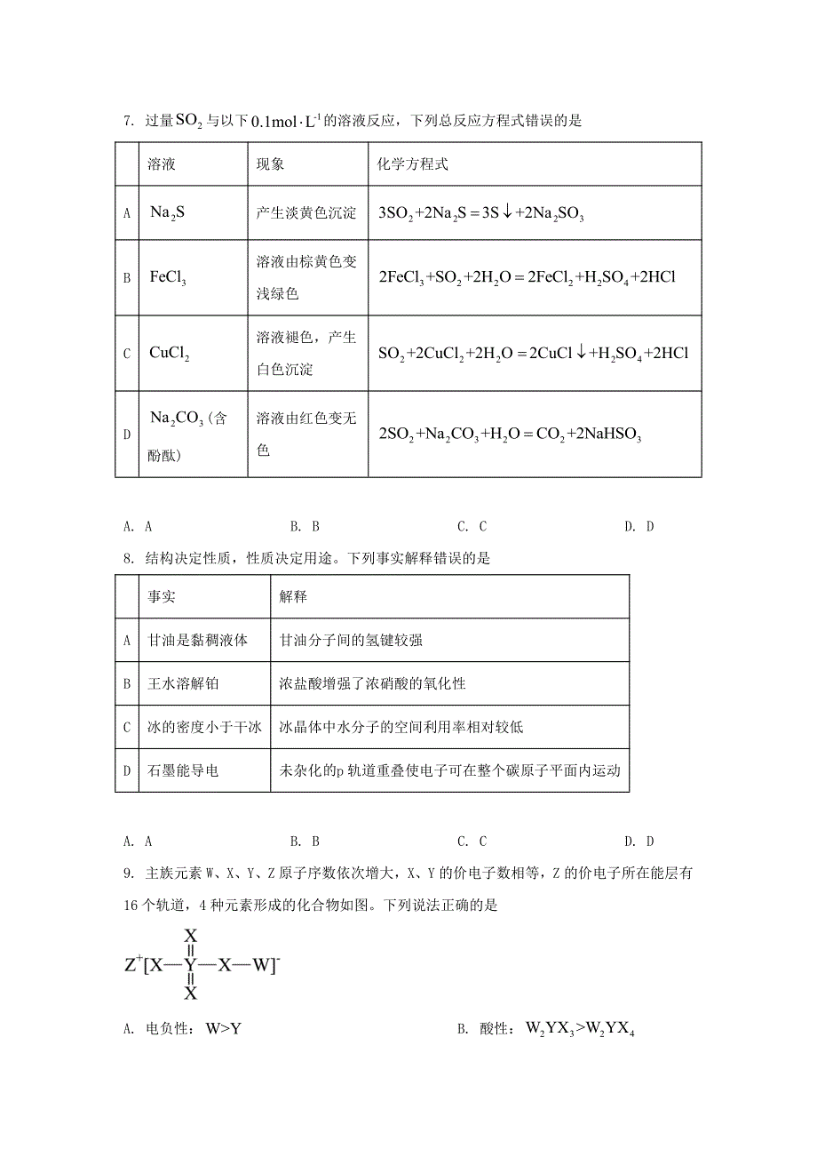 2024年湖北学考选择性考试化学真题及答案_第3页