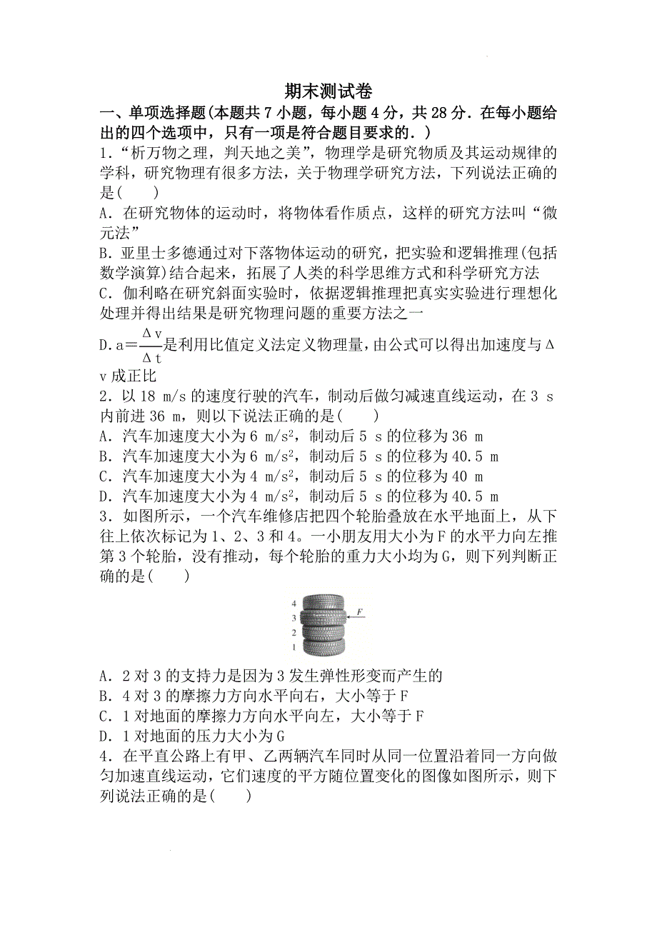 【物理】期末综合测试卷-2024-2025学年高一上学期物理人教版（2019）必修第一册_第1页