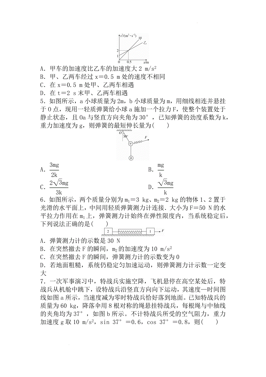 【物理】期末综合测试卷-2024-2025学年高一上学期物理人教版（2019）必修第一册_第2页