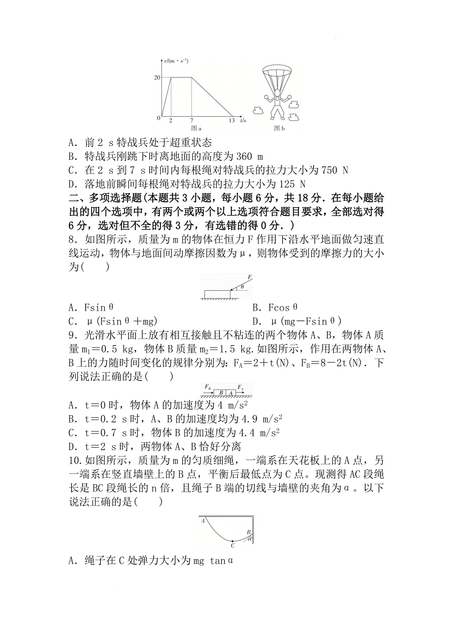 【物理】期末综合测试卷-2024-2025学年高一上学期物理人教版（2019）必修第一册_第3页