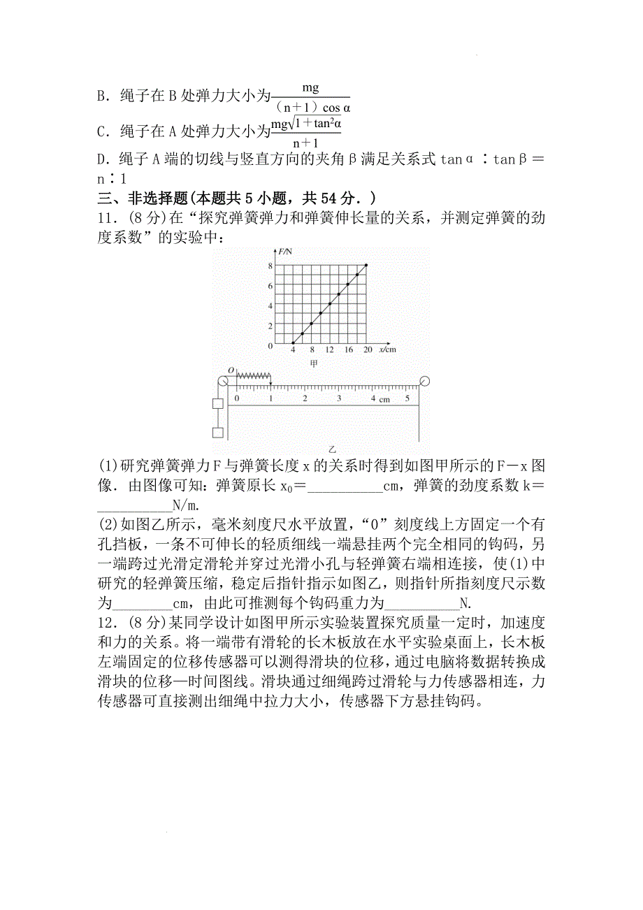 【物理】期末综合测试卷-2024-2025学年高一上学期物理人教版（2019）必修第一册_第4页