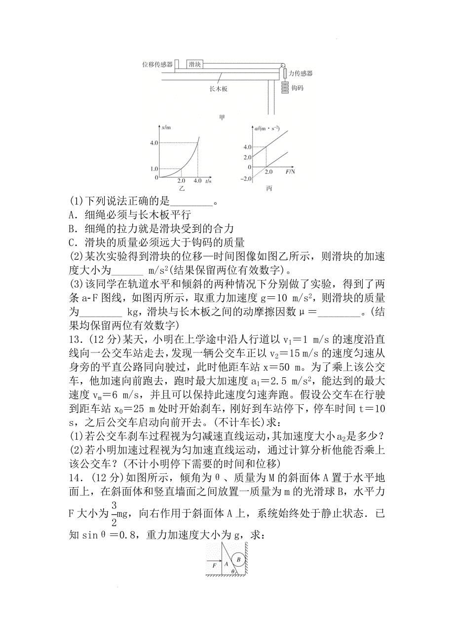 【物理】期末综合测试卷-2024-2025学年高一上学期物理人教版（2019）必修第一册_第5页