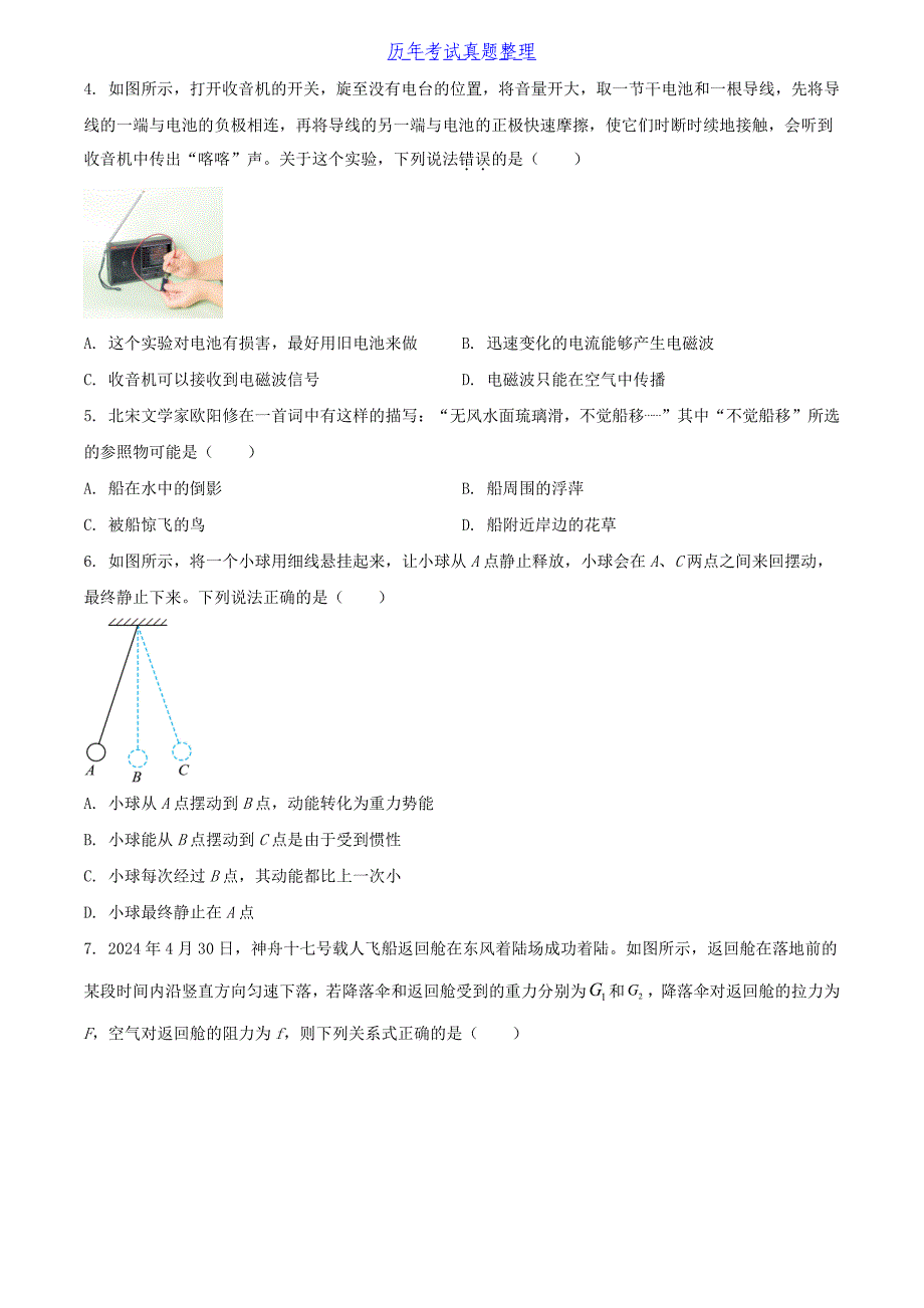 2024年湖北武汉中考物理试题及答案（2024年整理）_第2页