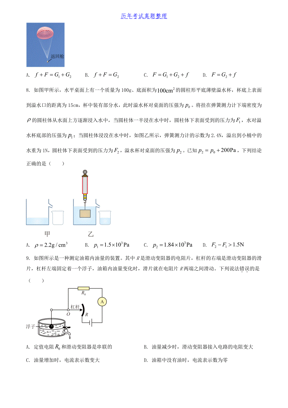 2024年湖北武汉中考物理试题及答案（2024年整理）_第3页