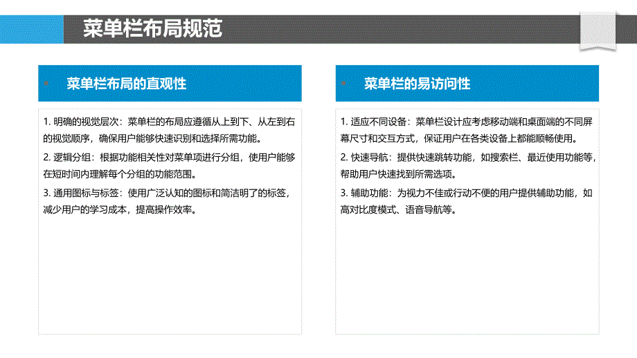 菜单栏界面设计原则-洞察研究_第4页