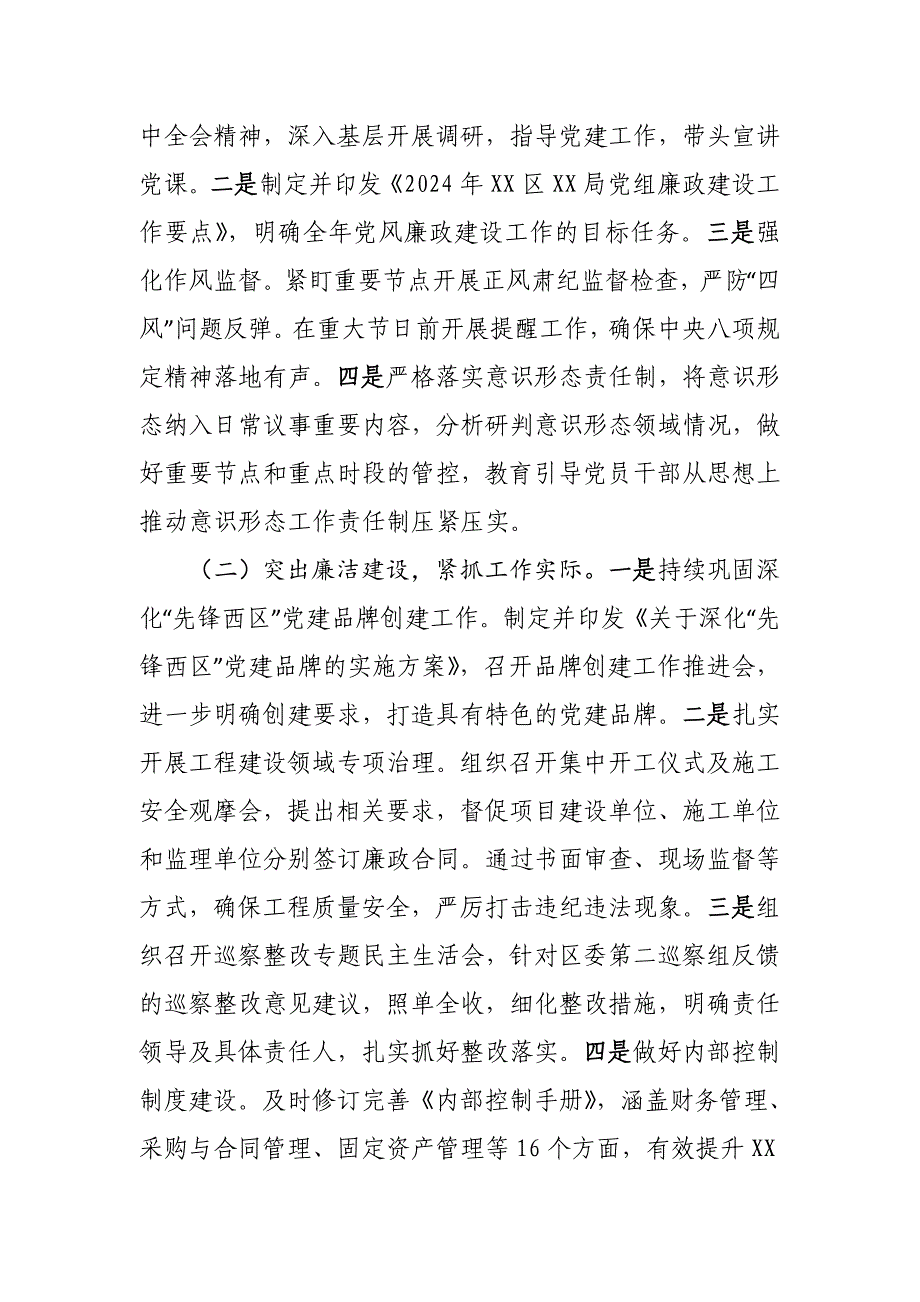 2024年党风廉政建设情况工作总结和下步计划_第2页