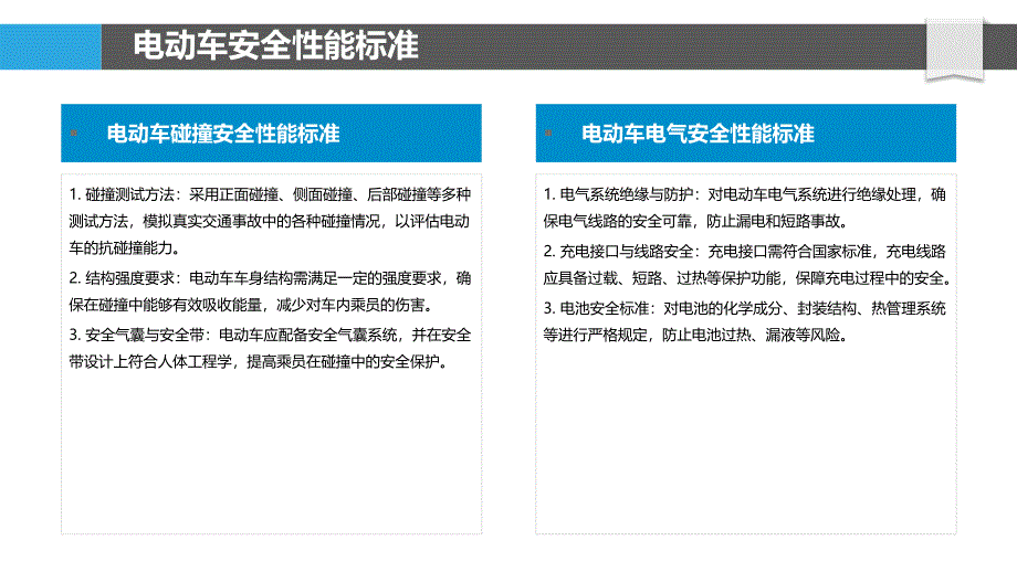 电动车安全性能评估研究-洞察研究_第4页