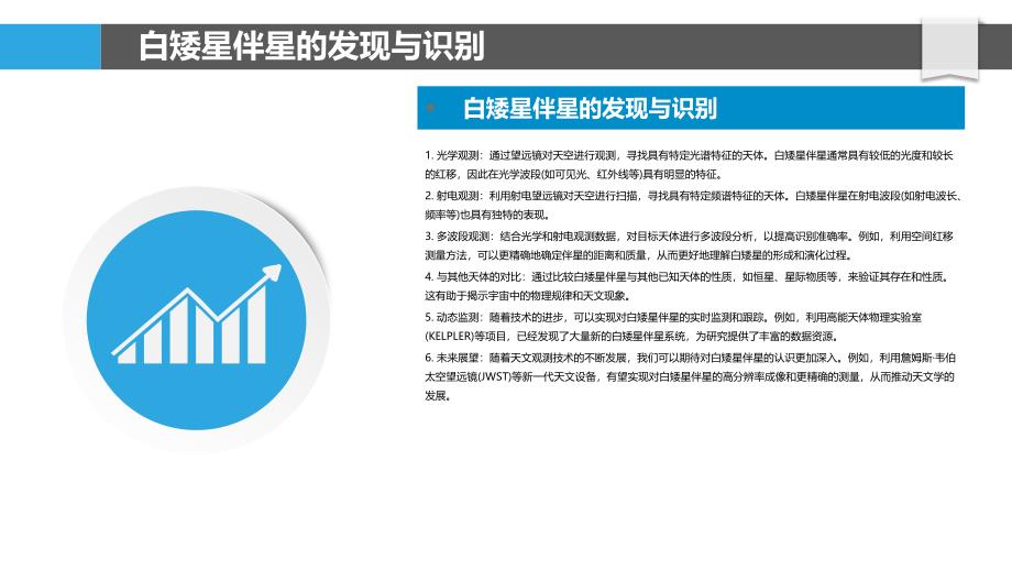 白矮星伴星形成机制-洞察研究_第4页