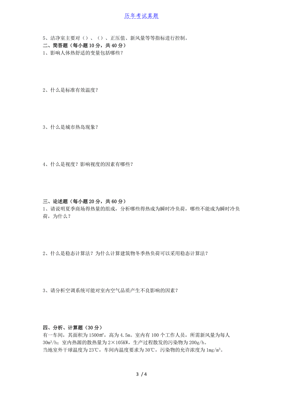 2017年湖北武汉纺织大学设计理论及建筑环境学考研真题_第3页