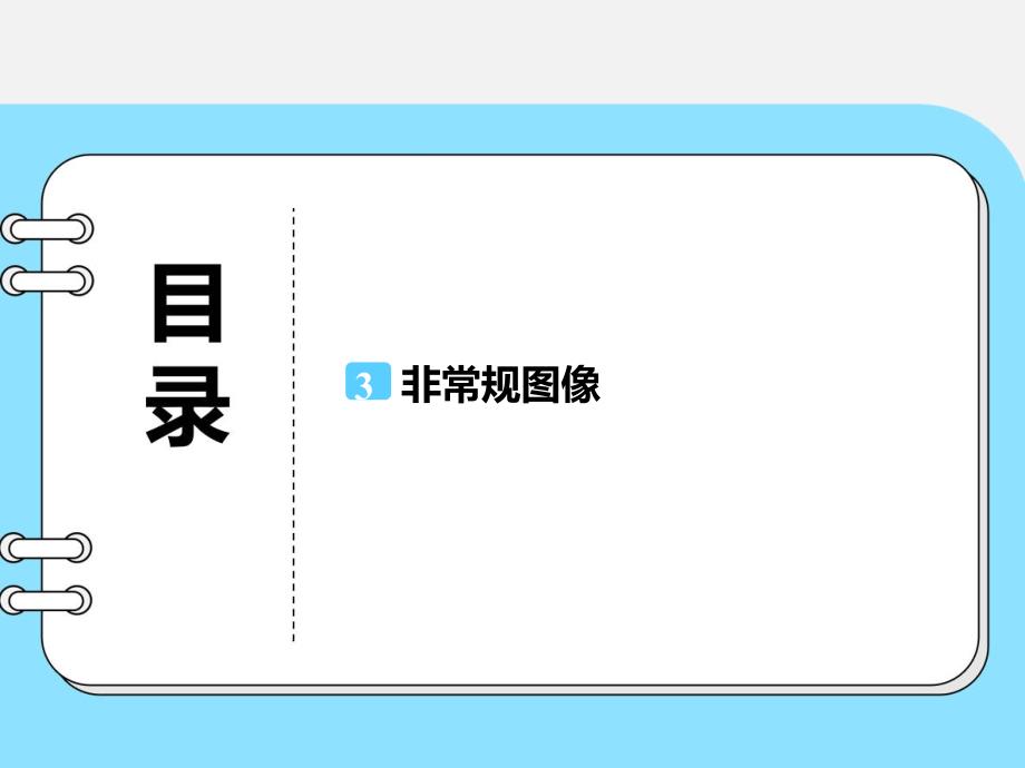 【物理】匀变速直线运动的位移与时间的关系之非常规图像课件-2024-2025学年高一上人教版（2019）必修一_第3页