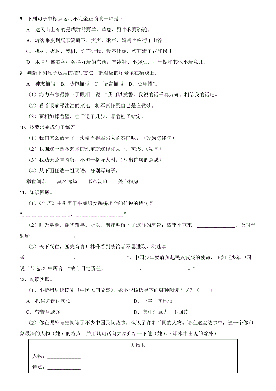 吉林省白城市通榆县育才学校2023-2024学年五年级上学期语文期中试卷_第2页