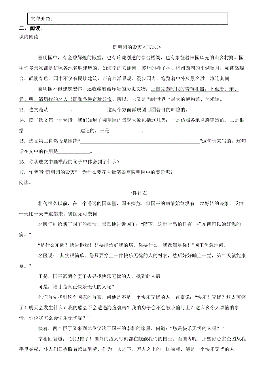 吉林省白城市通榆县育才学校2023-2024学年五年级上学期语文期中试卷_第3页