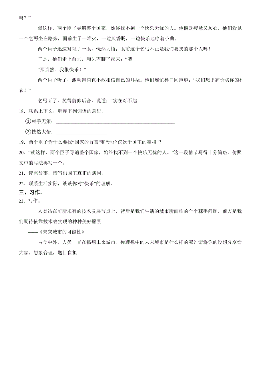 吉林省白城市通榆县育才学校2023-2024学年五年级上学期语文期中试卷_第4页