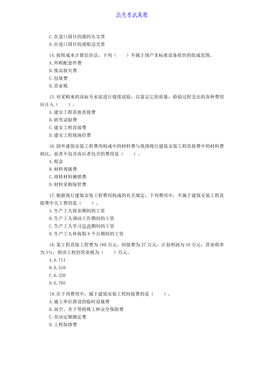 2001年造价工程师造价管理考试真题及答案_第3页