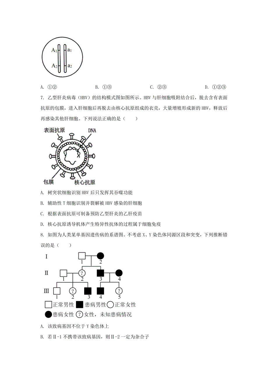 2024年山东学考等级考试生物真题及答案_第3页