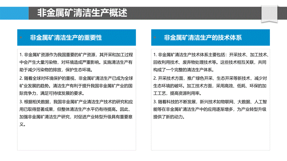 非金属矿清洁生产-洞察研究_第4页