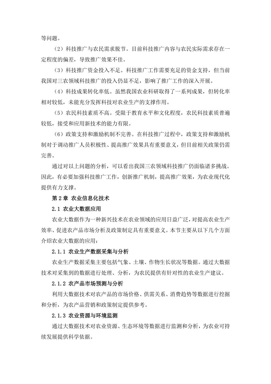 三农现代科技推广培训计划_第4页