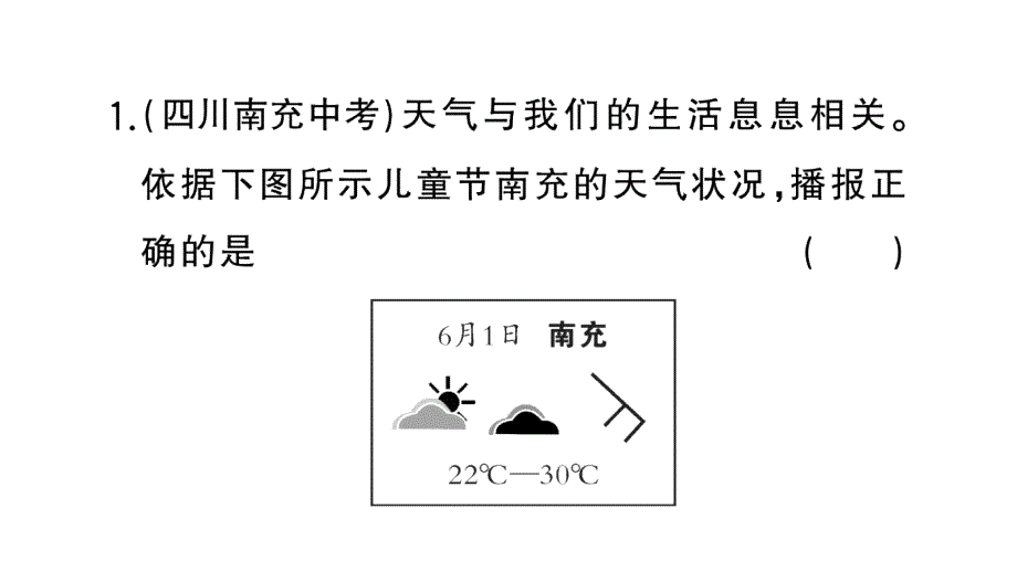 初中地理新湘教版七年级上册期末专项六 天气与气候作业课件2024秋_第2页