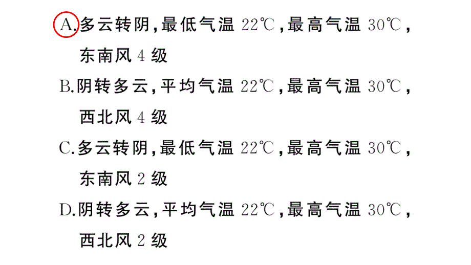 初中地理新湘教版七年级上册期末专项六 天气与气候作业课件2024秋_第3页