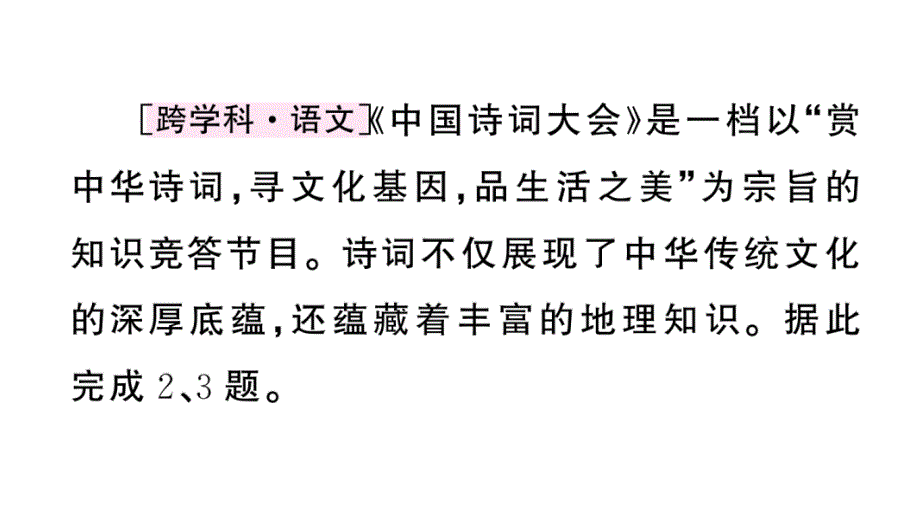 初中地理新湘教版七年级上册期末专项六 天气与气候作业课件2024秋_第4页