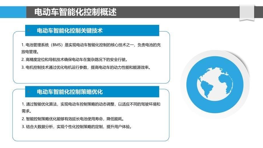 电动车智能化控制-洞察研究_第5页