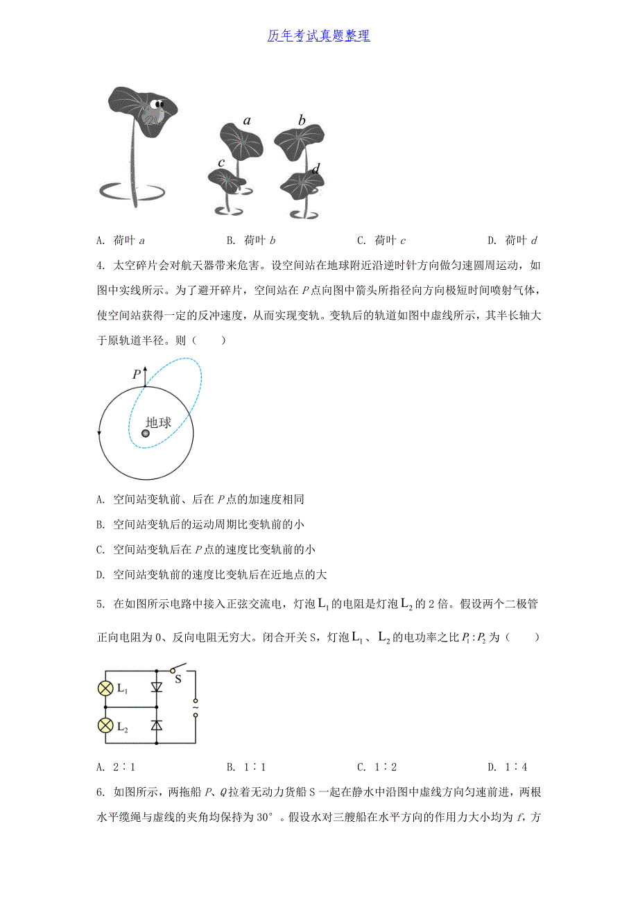 2024年湖北学考选择性考试物理真题及答案（2024年整理）_第2页