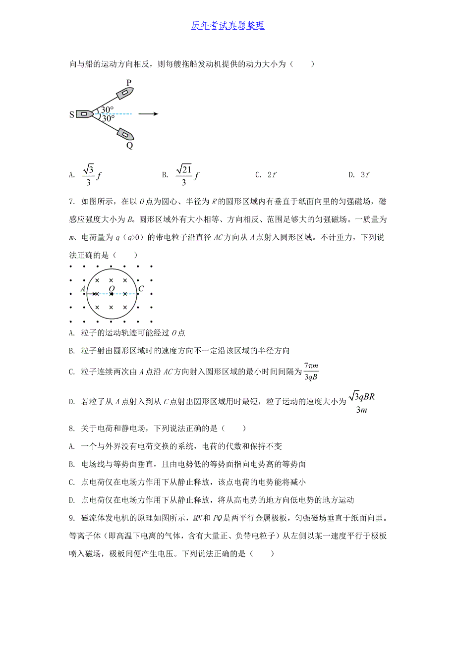 2024年湖北学考选择性考试物理真题及答案（2024年整理）_第3页