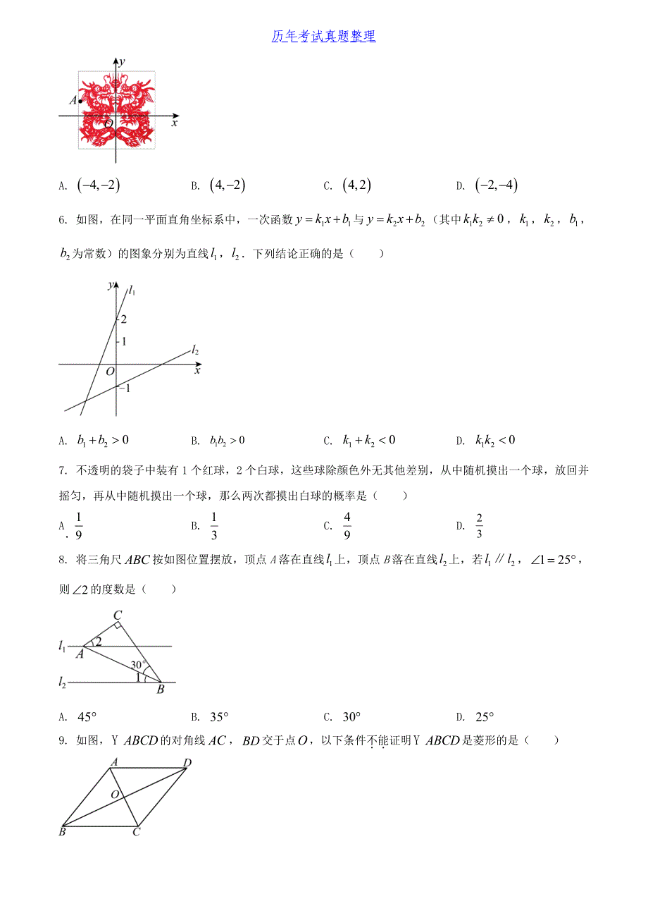 2024年内蒙古通辽中考数学试题及答案_第2页