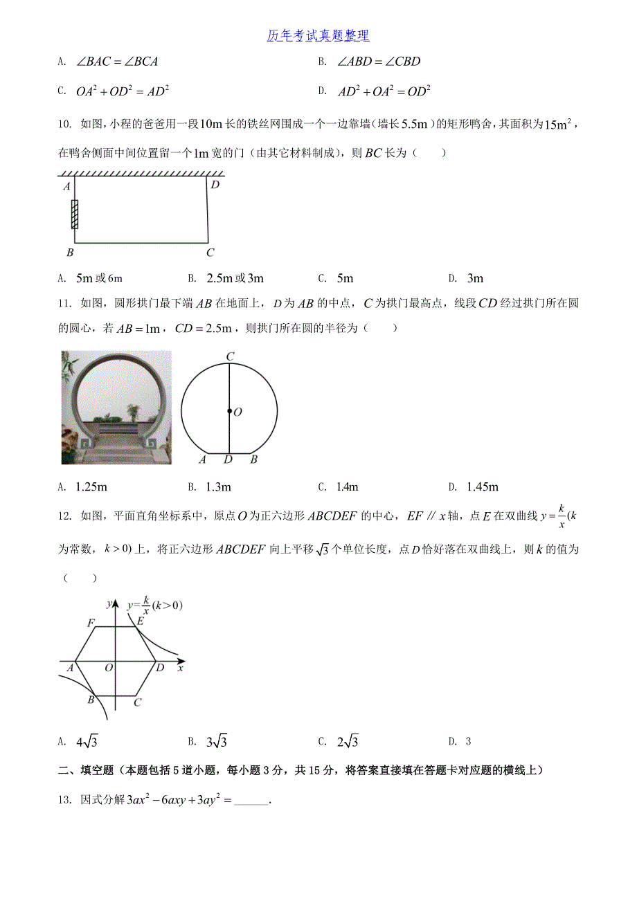 2024年内蒙古通辽中考数学试题及答案_第3页