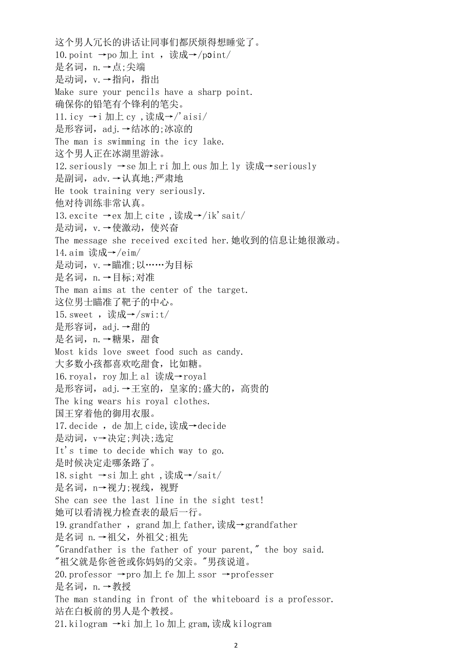 初中英语人教版2025届中考词汇整理系列1113（共二组）_第2页