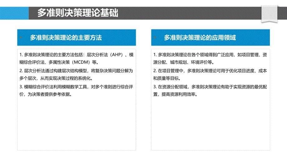 多准则决策支持-洞察研究_第5页