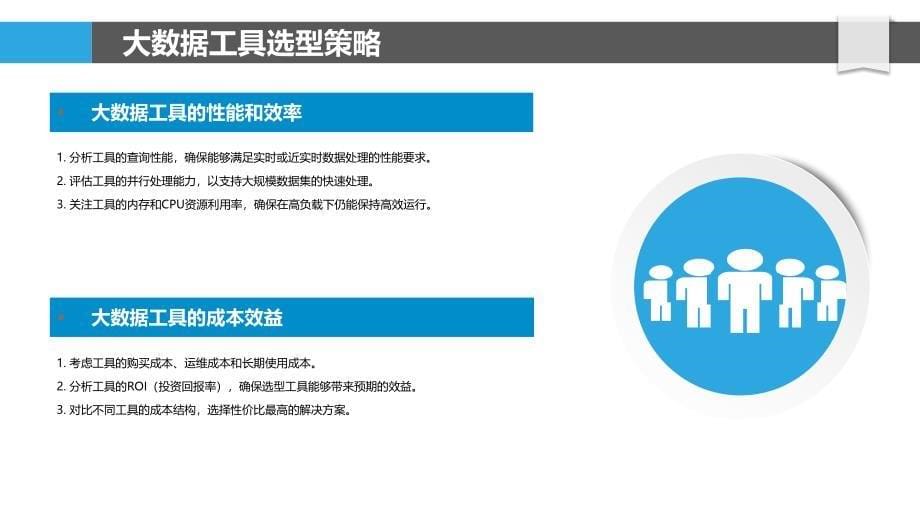 大数据工具优化策略-洞察研究_第5页