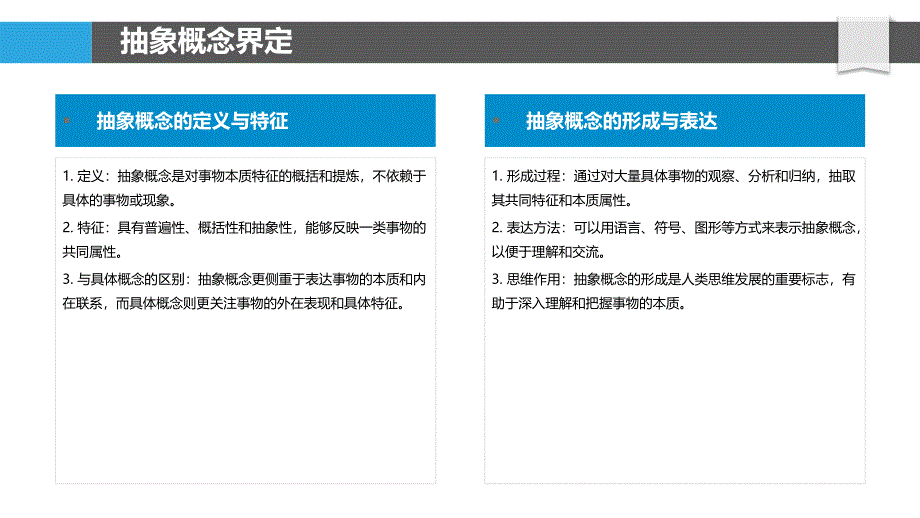 抽象概念建模-洞察研究_第4页