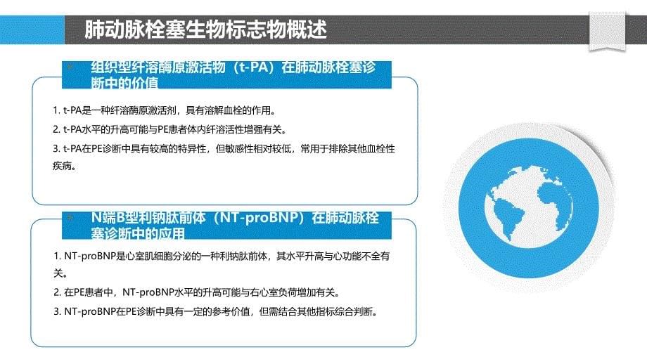 肺动脉栓塞生物标志物探索-洞察研究_第5页