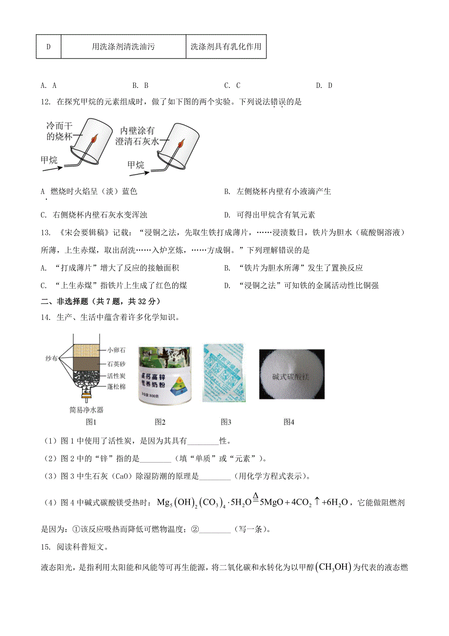 2024年湖北襄阳中考化学试题及答案_第3页