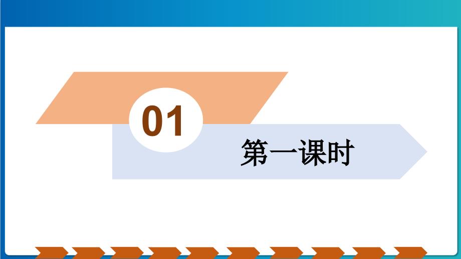 人教部编八年级语文上册《藤野先生》 教学课件_第3页